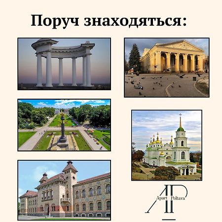 Apartpoltava Ексклюзивна Мансарда З Виходом На Дах, Новобудова, Led Дзеркало Корпусний Парк المظهر الخارجي الصورة