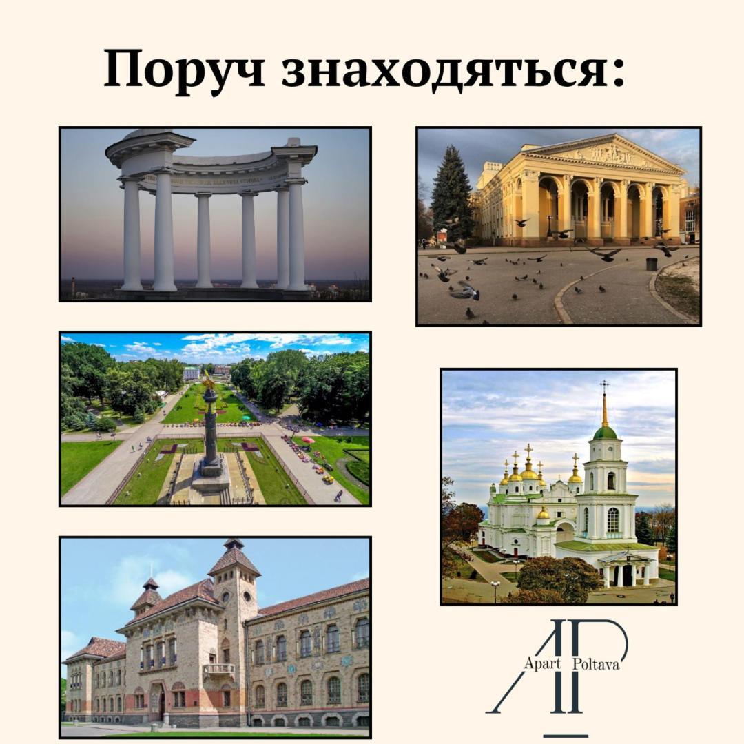 Apartpoltava Ексклюзивна Мансарда З Виходом На Дах, Новобудова, Led Дзеркало Корпусний Парк المظهر الخارجي الصورة